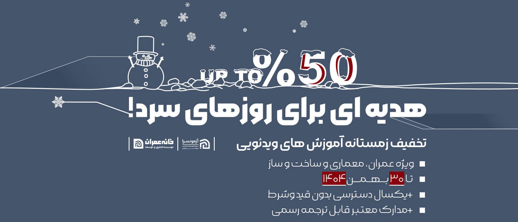 هدیه ای برای روزهای سرد!