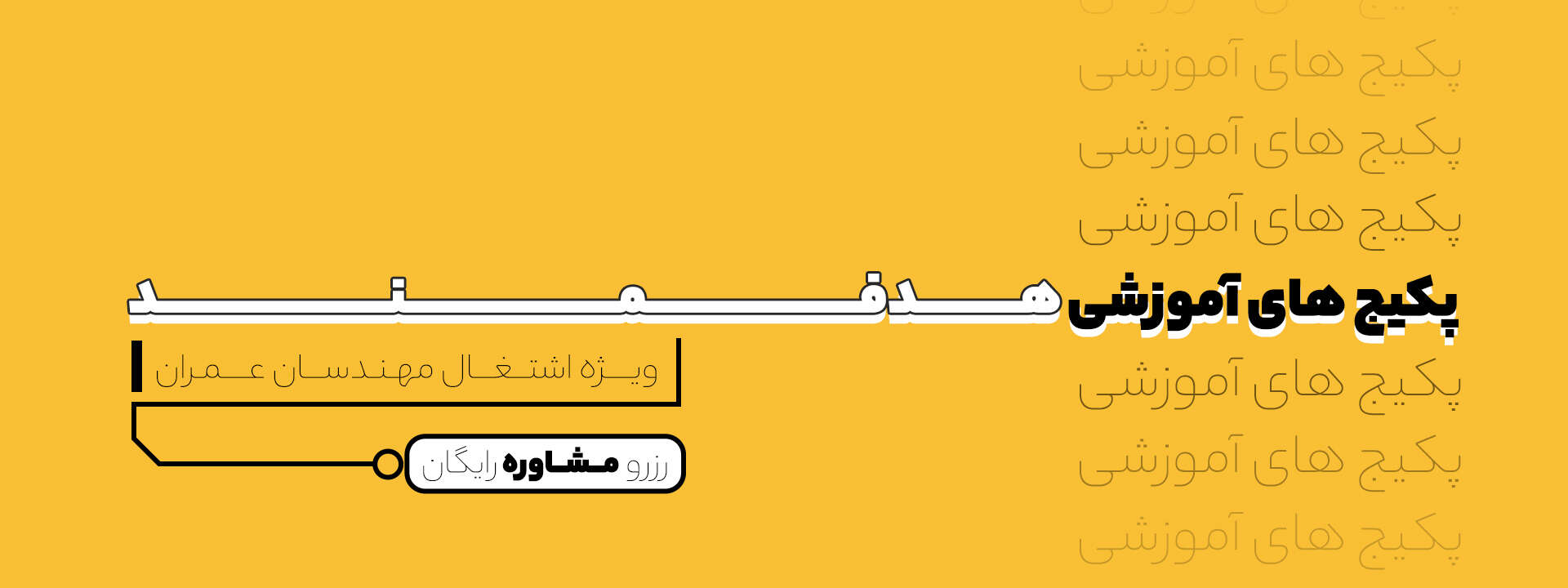 پکیج های آموزشی ویژه عمران