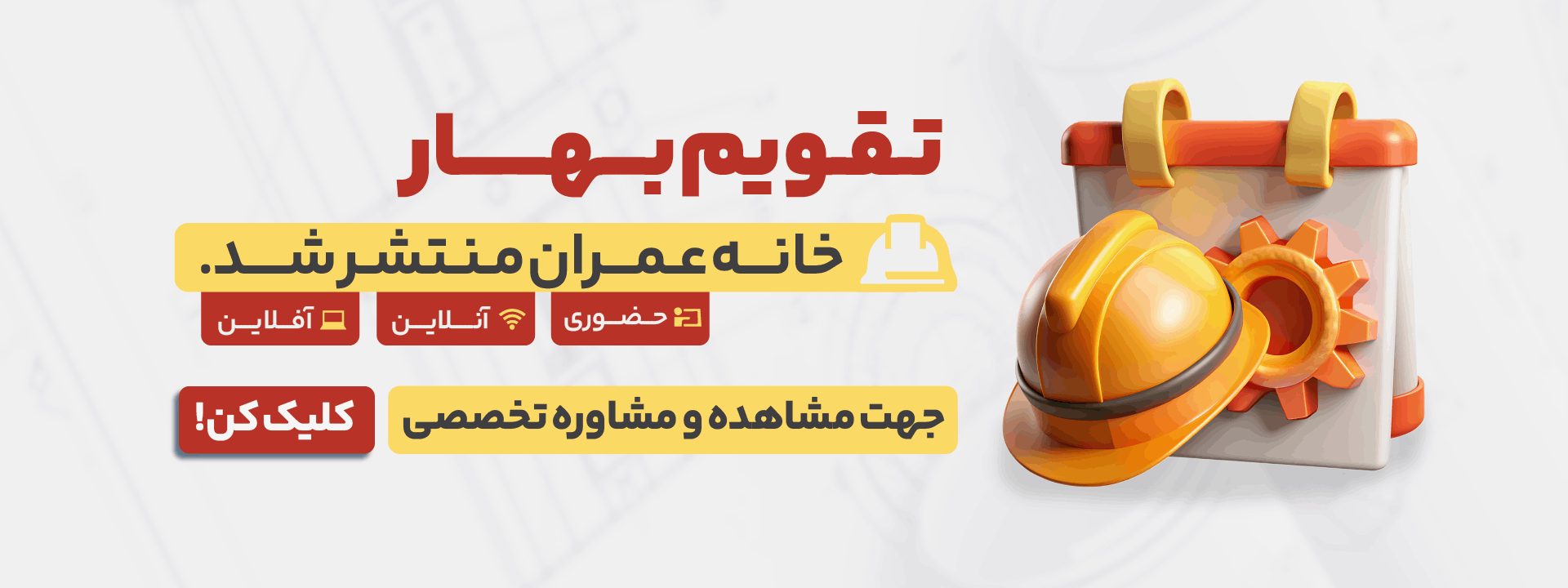 تقویم بهار 1405