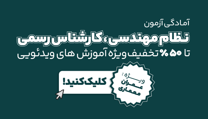 تخفیف کارشناسی رسمی