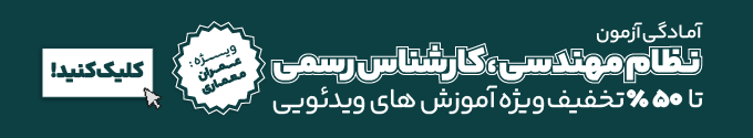 تخفیف کارشناسی رسمی