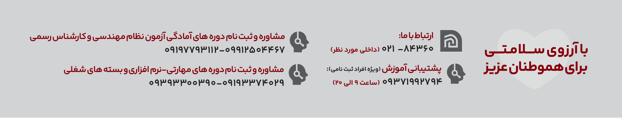 اعلامیه تماس