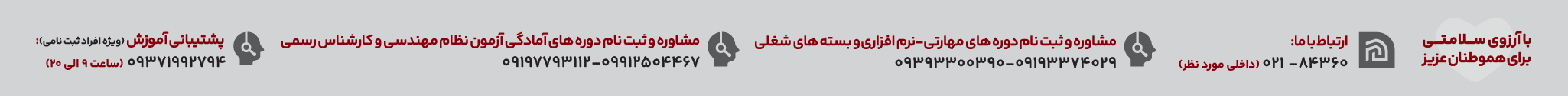 اعلامیه تماس