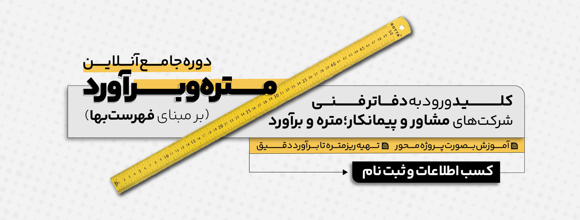 دانلود مباحث مقررات ملی ساختمان