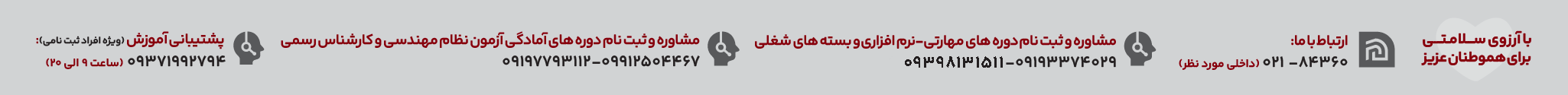 اعلامیه تماس