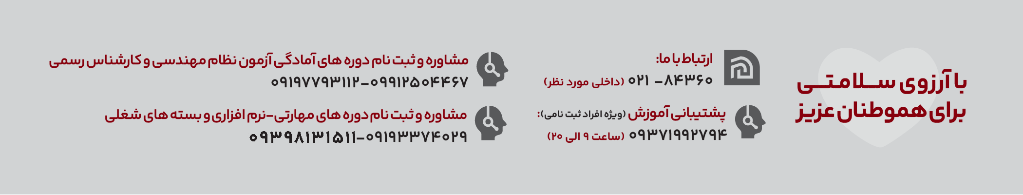 اعلامیه تماس (2)
