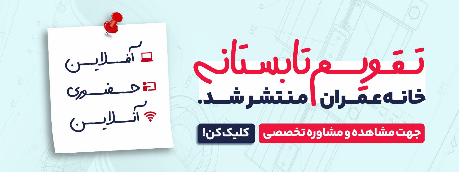 تقویم بهار 1405