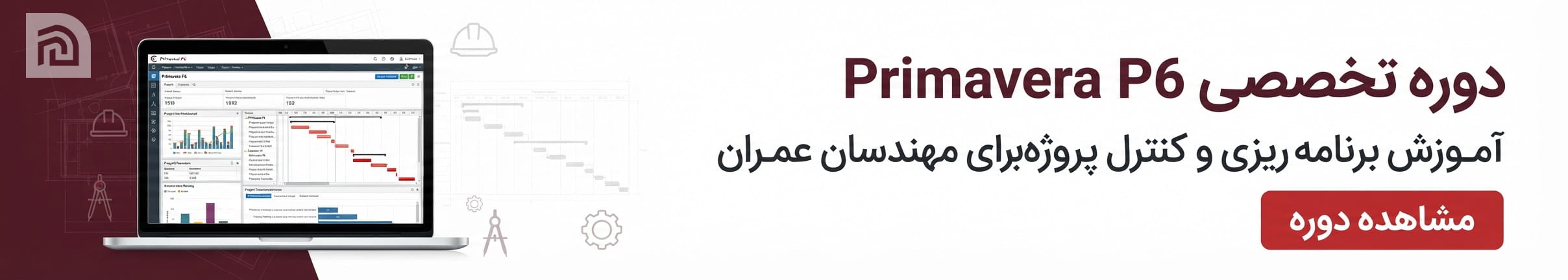 آموزش نرم افزار primavera p6