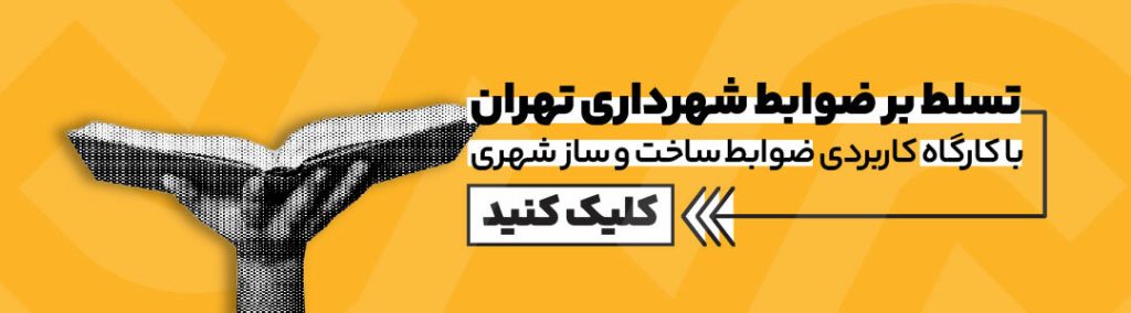 عنوان هزینه های پنهان ساخت و ساز 02