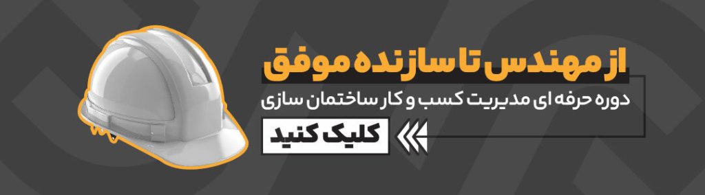 عنوان هزینه های پنهان ساخت و ساز 03 1