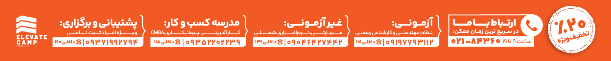 ارتباط با ما elevate