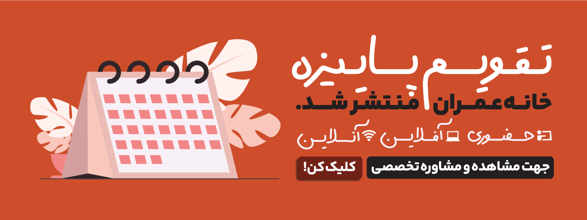 تقویم بهار 1405