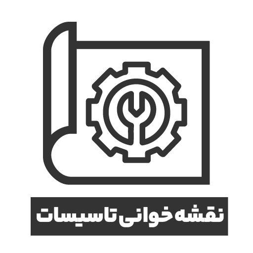 نقشه‌خوانی تأسیسات