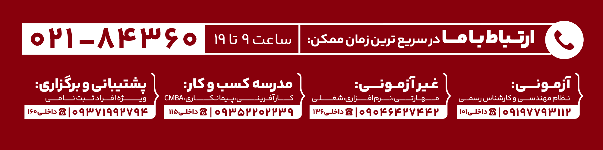 ارتباط با ما