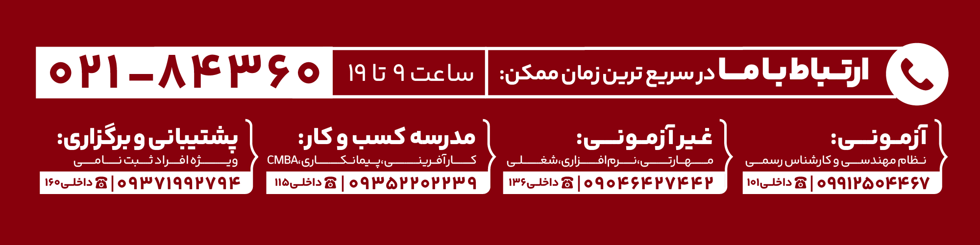 ارتباط با ما