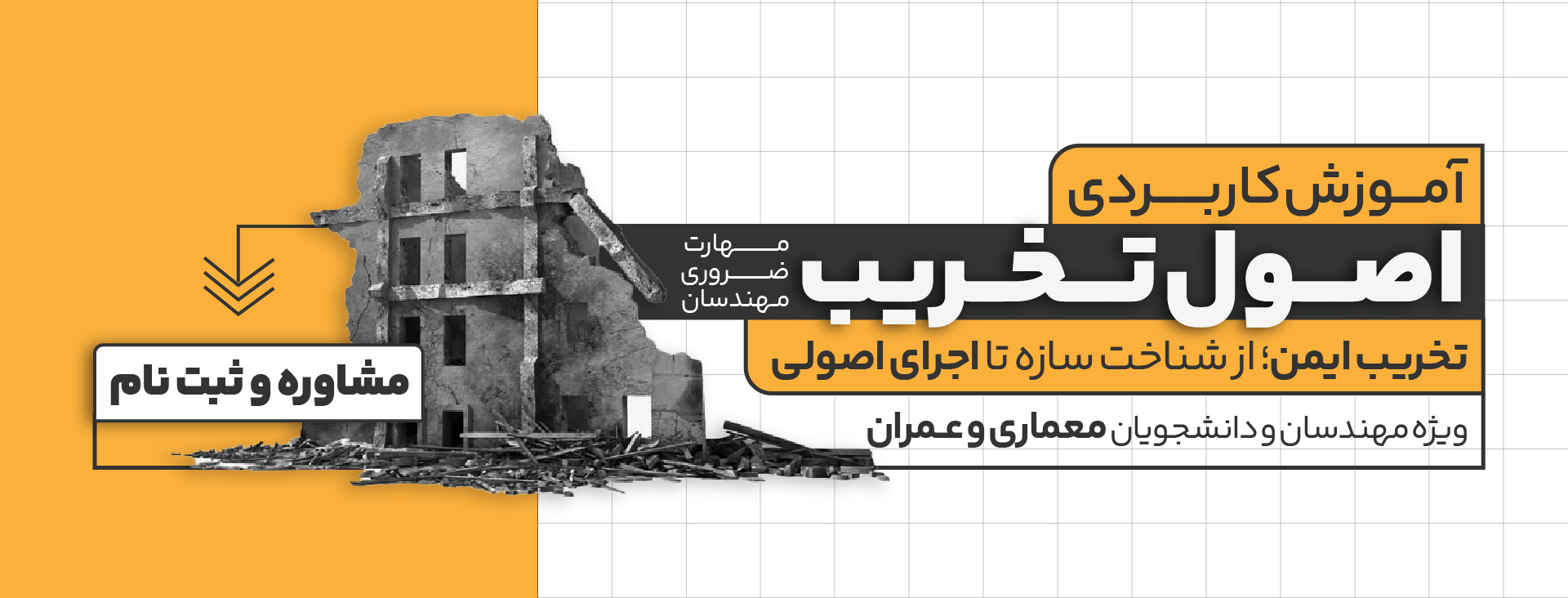 بسته های آموزشی مهندسان معماری